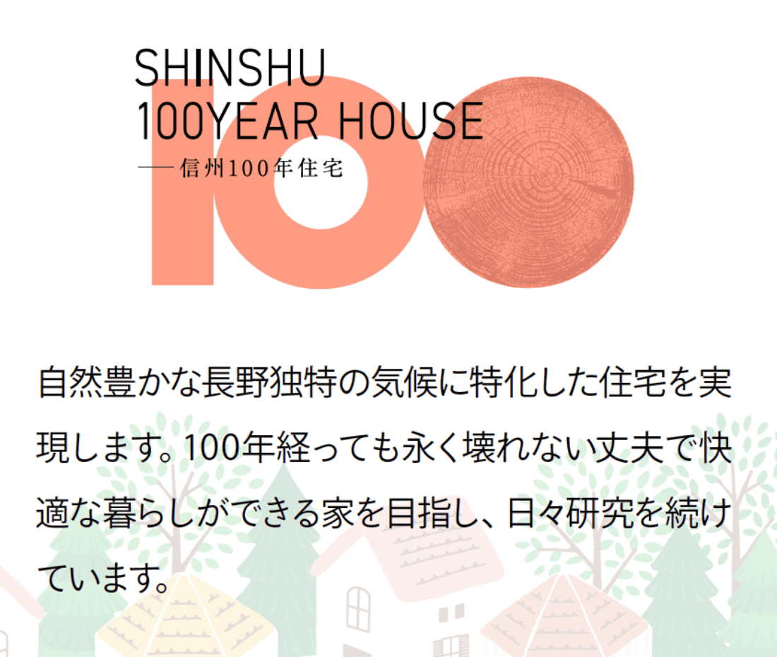 SHINSHU100YEARHOUSE